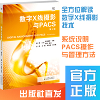数字X线摄影与PACS