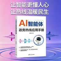 AI智能体政务热线应用手册