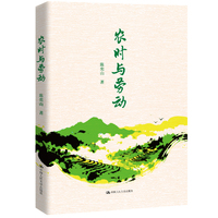 农时与劳动
