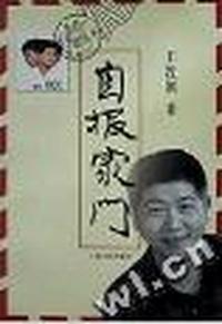 自报家门