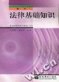 法律基础知识(继教)