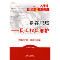 身在职场：员工权益维护3