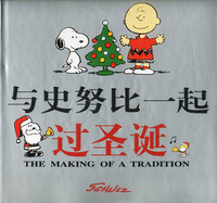 与史努比一起过圣诞(精)