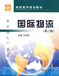 国际物流