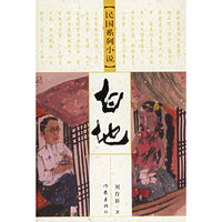 民国系列小说：白地