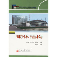 砌体结构