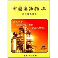 中国石油化工科技信息指南(2004年下)