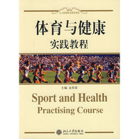体育与健康：实践教程