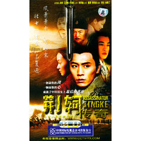 三十六集电视连续剧 荆轲传奇20片装(VCD)