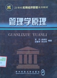 管理学原理