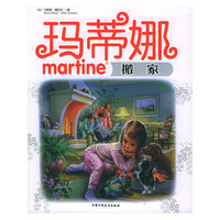 玛蒂娜搬家