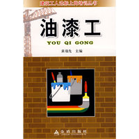 油漆工