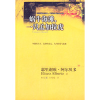 蜗牛海滩,一只孟加拉虎