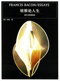 培根论人生(中英文双语读本)