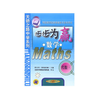步步为赢－－数学（代数三）