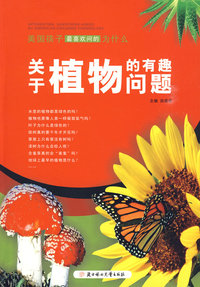 美国孩子最喜欢问的为什么--关于植物的有趣问题