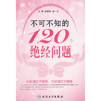 不可不知的120个绝经问题