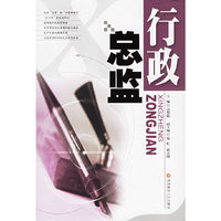 行政总监