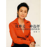 《优雅是一种选择》