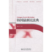 韩国最新民法典