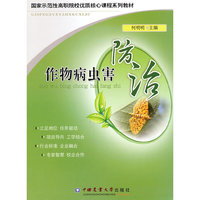 作物病虫害防治