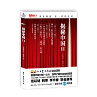 揭秘中国II