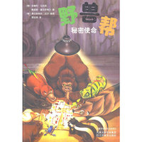 秘密使命-野兽帮-7