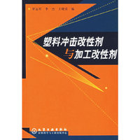 塑料冲击改性剂与加工改性剂