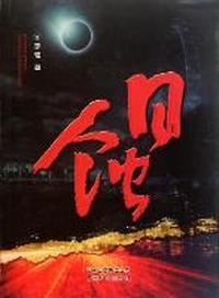 日蚀