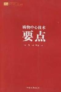 购物中心技术要点