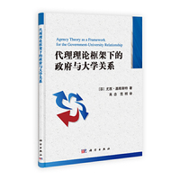 代理理论框架下的政府与大学关系