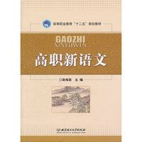 高职新语文