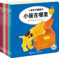 小玻系列翻翻书(双语 故事)-全套-本书附赠双语光盘