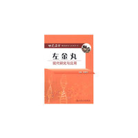 左金丸现代研究与应用