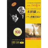 伟大的指挥家卡拉扬 柔板音乐