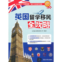 英国留学移民全攻略