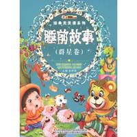 群星卷-睡前故事