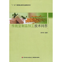传统豆制品加工技术问答