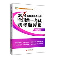 经济法-2014年度注册会计师全国统一考试机考题库集