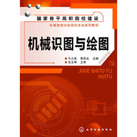 机械识图与绘图