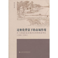 1900-1936-过密化背景下的市场作用-长三角地区农业现代化阻碍因素研究