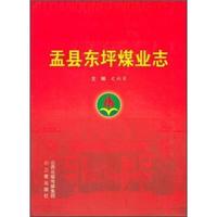 盂县东坪煤业志