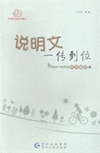 说明文一传到位