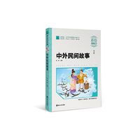 中外民间故事-第四辑-彩绘注音版