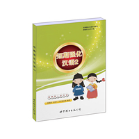 短期强化汉语2
