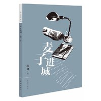 麦子进城