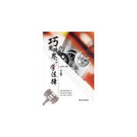 巧用跨界思维学法律-(上下册)