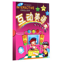 小学互动英语课文全解：四年级下（人教PEP）