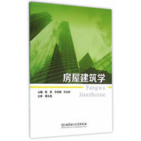 房屋建筑学