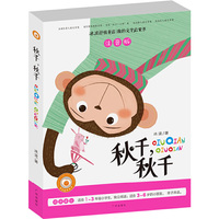 秋千.秋千-冰波抒情童话-注音版